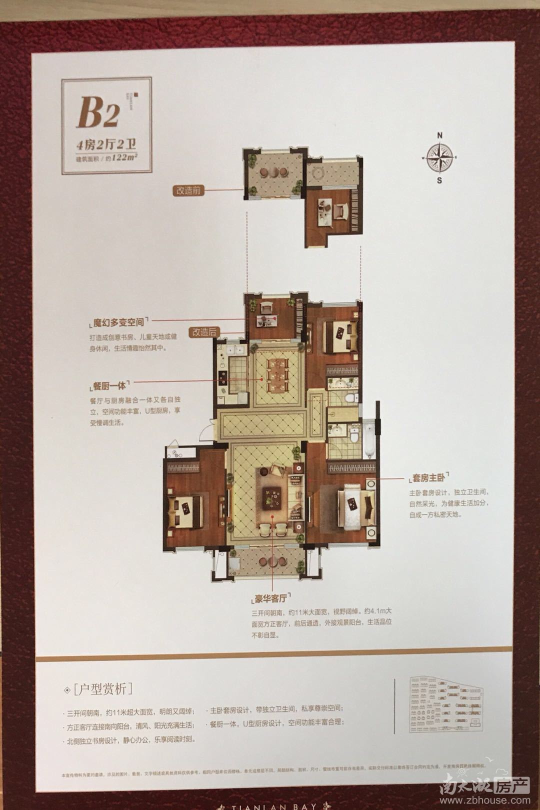 南太湖 湖州新房 东部楼盘 上实·天澜湾  查看原图 b2户型 居