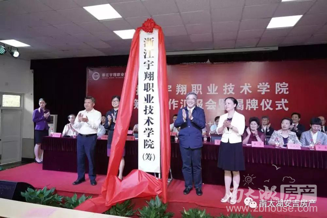 壹周城建 | 浙江宇翔职业技术学院揭牌仪式举行