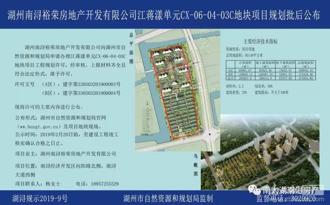 湖州南浔裕荣房地产开发有限公司江蒋漾单元cx-06-04-03c地块项目规划