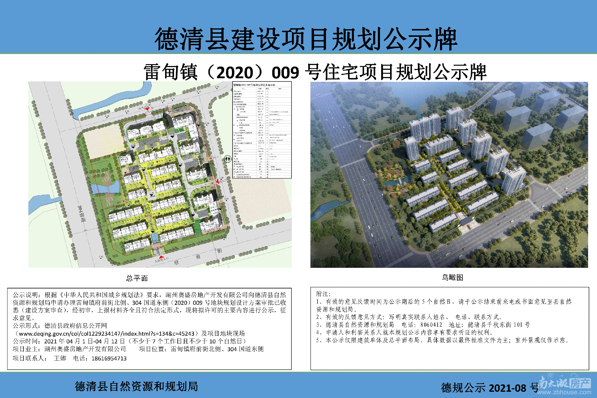 6万㎡! 德清再添新楼盘 规划公示!