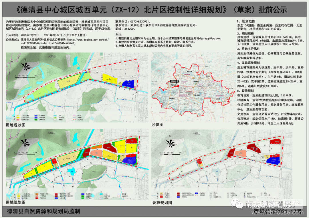 德清城西单元北片区 规划公示!