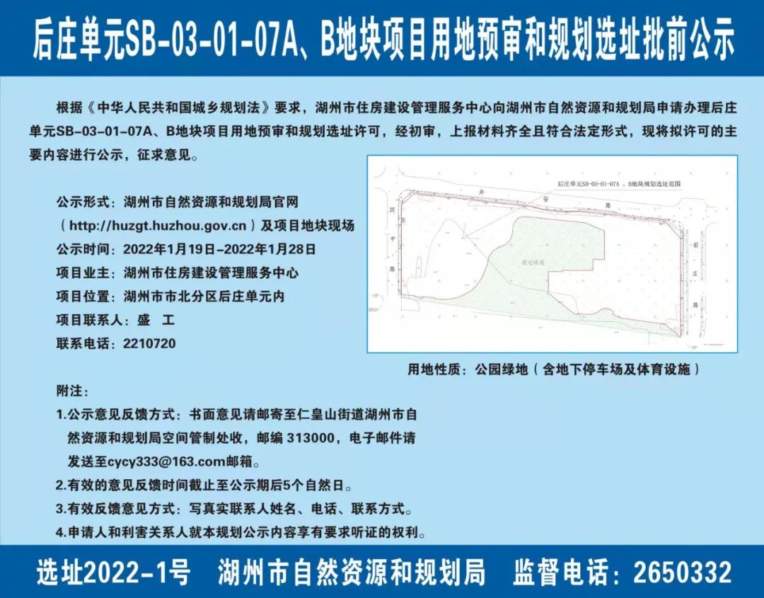 项目位于市北分区南部,北至井安路,西至四中路,东至潜庄路,南至邵家墩