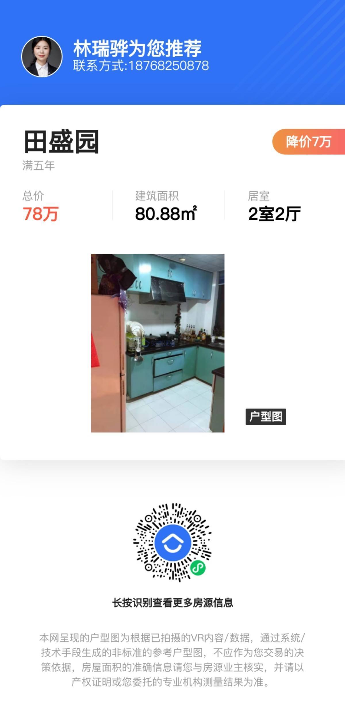 出售田盛园2室2厅1卫80平米78万住宅