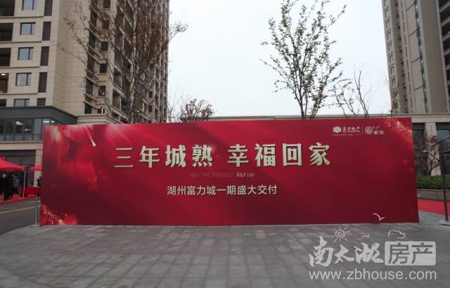 湖州富力城|幸福交房,甜蜜归家!