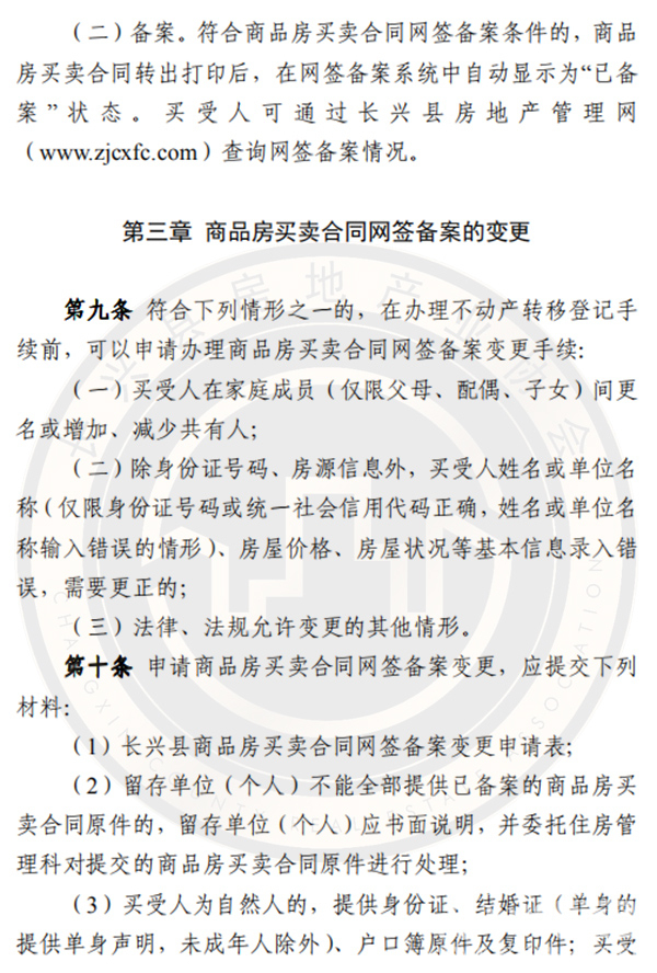 即日起,各開發企業商品房網籤備案,變更,撤銷業務統一按新辦法執行.