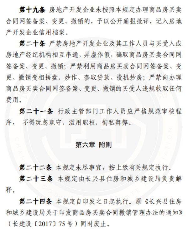 即日起,各開發企業商品房網籤備案,變更,撤銷業務統一按新辦法執行.