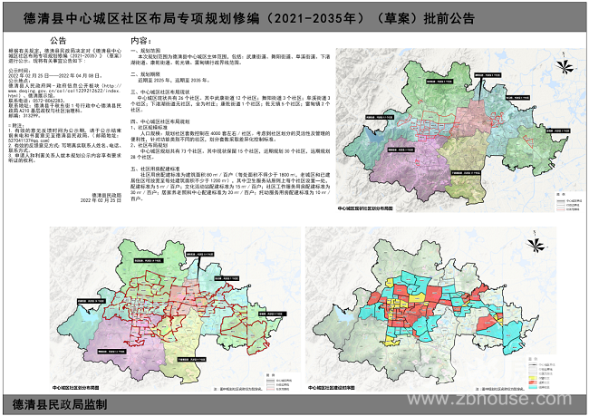 德清中心城區 社區佈局規劃調整!_湖州樓市_南太湖