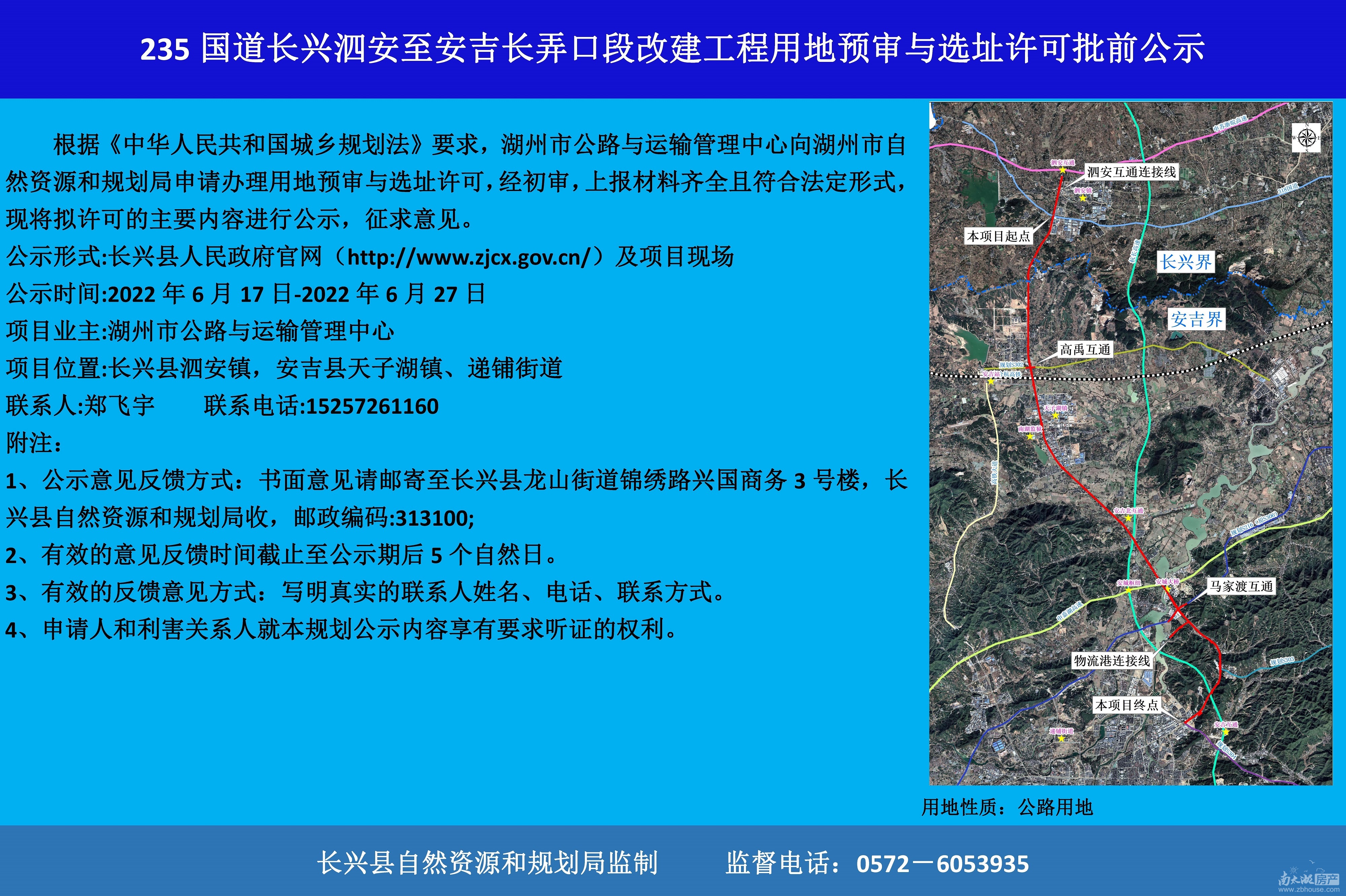 235國道長興泗安至安吉長弄口段改建選址來了