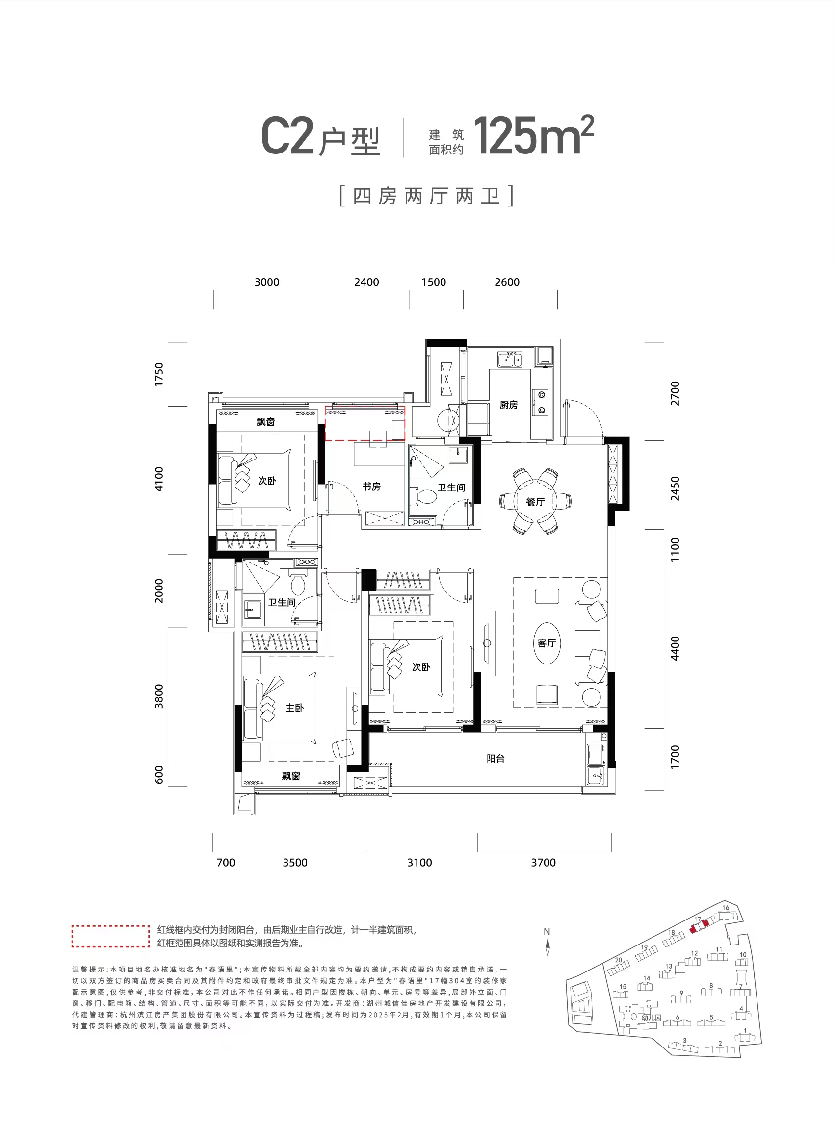 C2四室两厅两卫125㎡户型